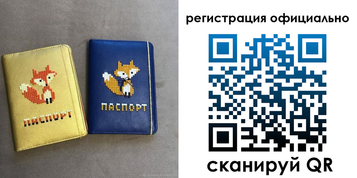 временная регистрация для школы в Строителе