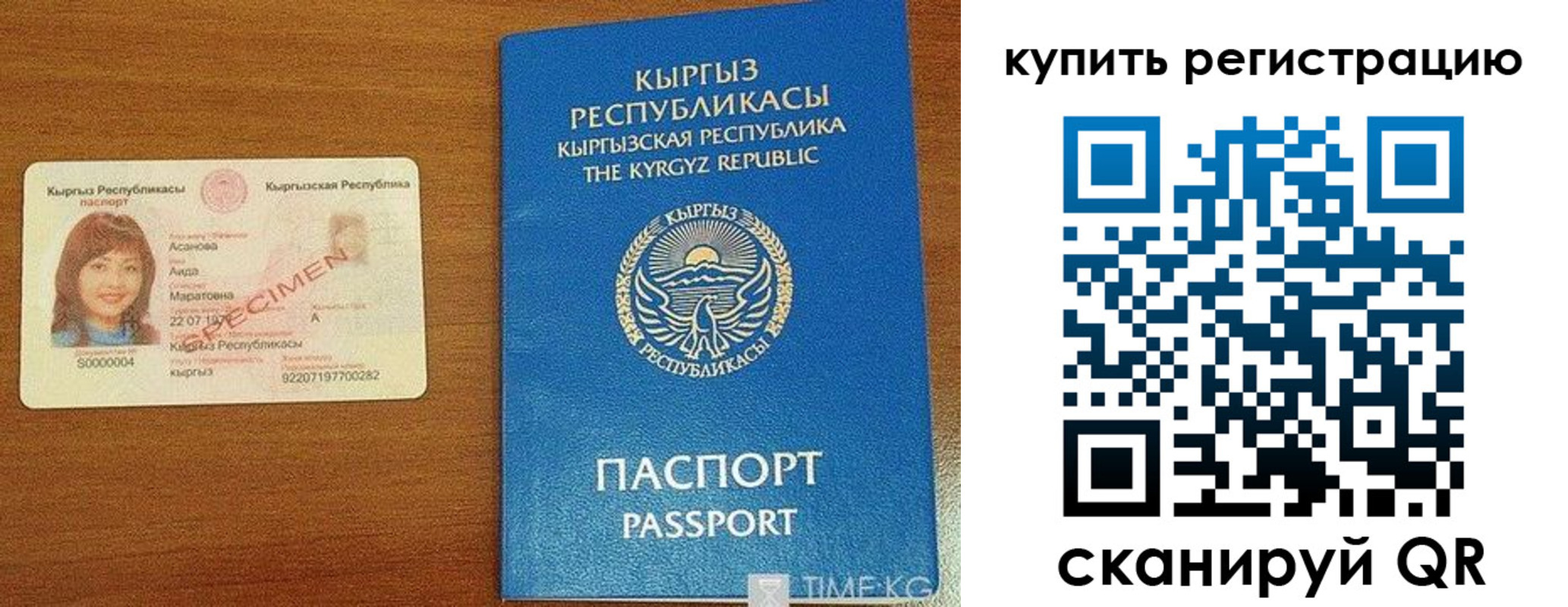 прописка в Строителе